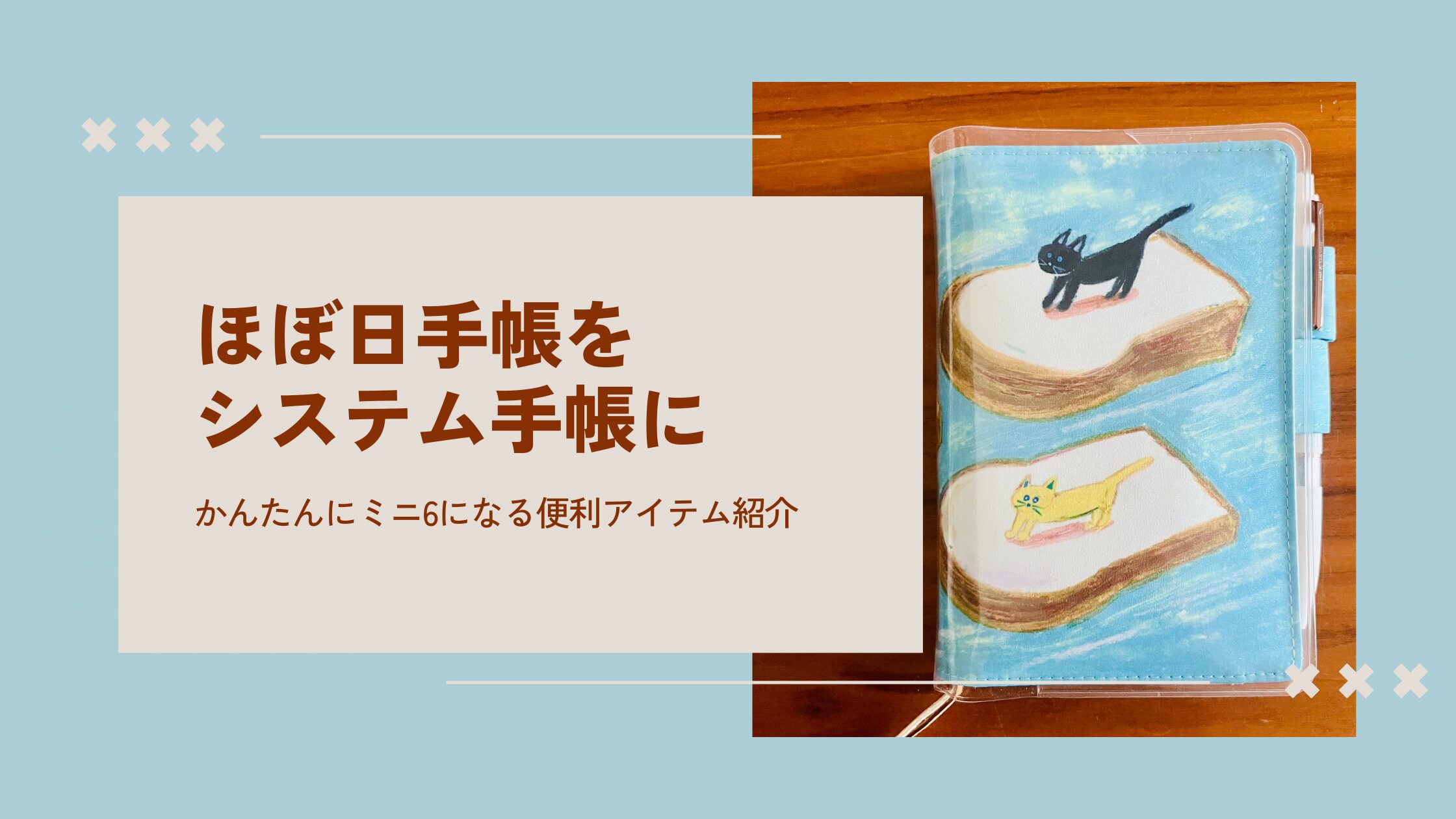 パンどろぼう ほぼ日手帳 オリジナル A6 ぬる